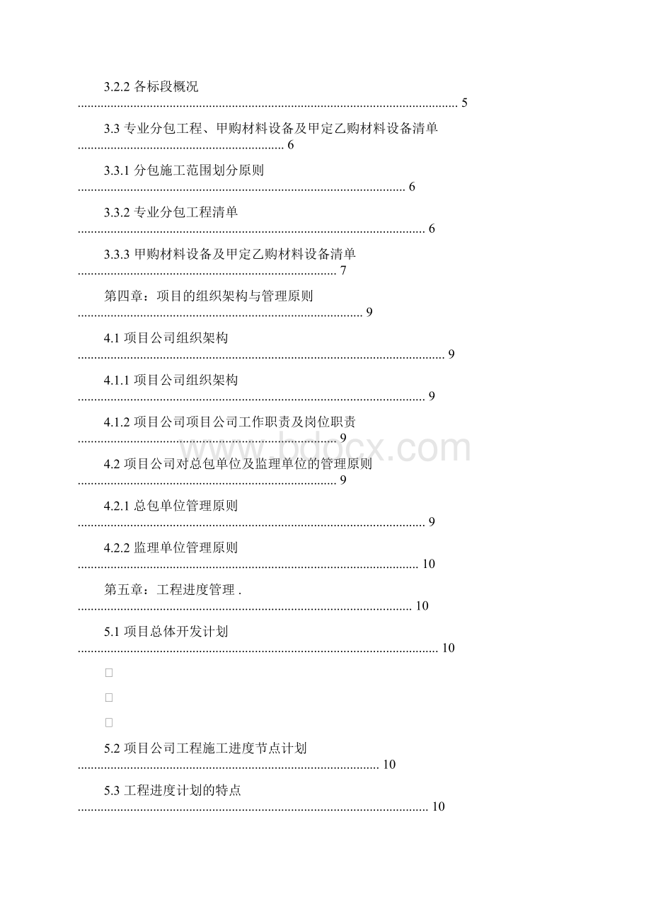 工程项目实施项目策划书.docx_第3页