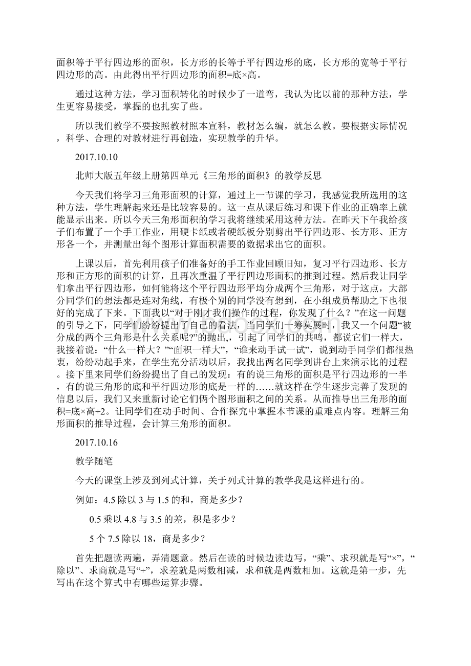 北师大版五年级上册第四单元第五单元的教学反思文档格式.docx_第2页