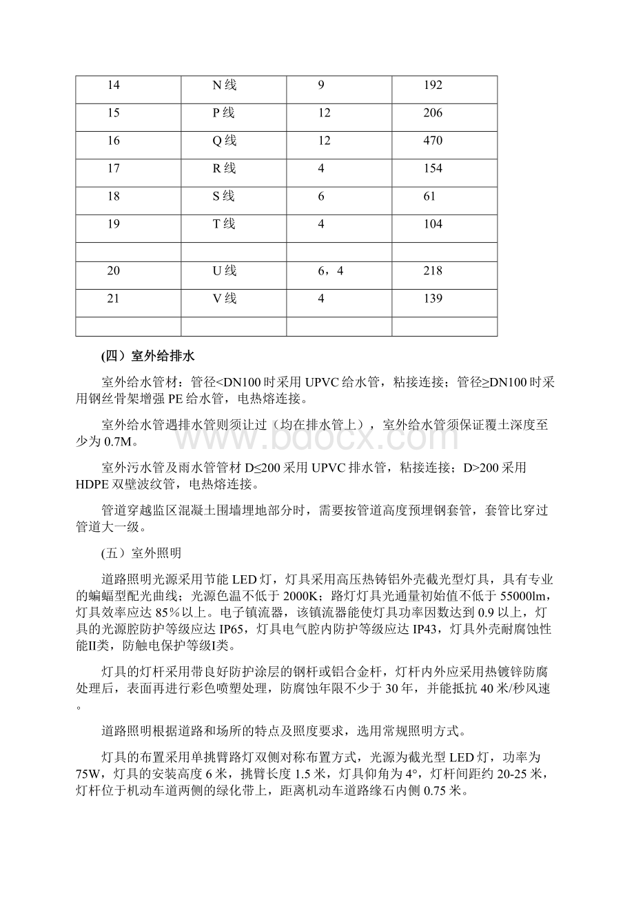 卫生防疫方案.docx_第3页