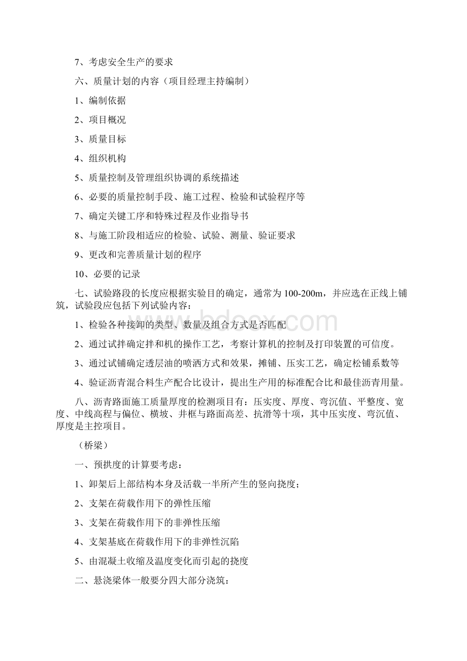 二级建造师考试市政实务高频考点必背整理Word文档格式.docx_第2页