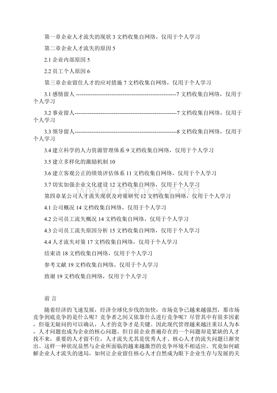 中小型企业人才流失的原因及应对措施26页Word文件下载.docx_第2页