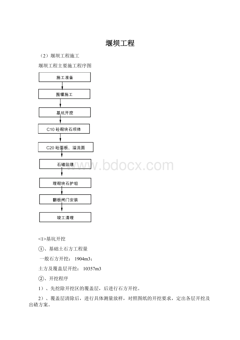 堰坝工程.docx