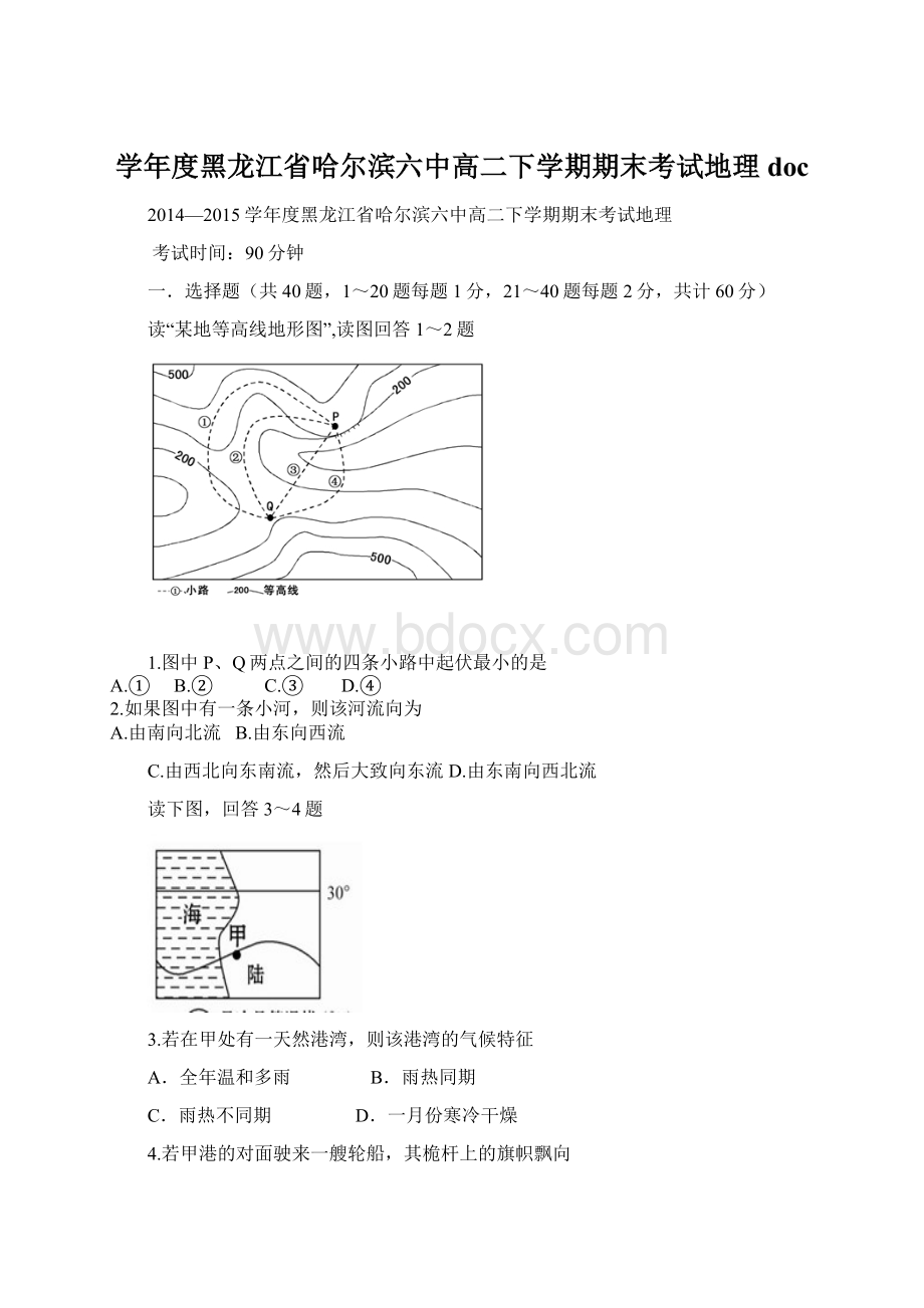 学年度黑龙江省哈尔滨六中高二下学期期末考试地理doc.docx