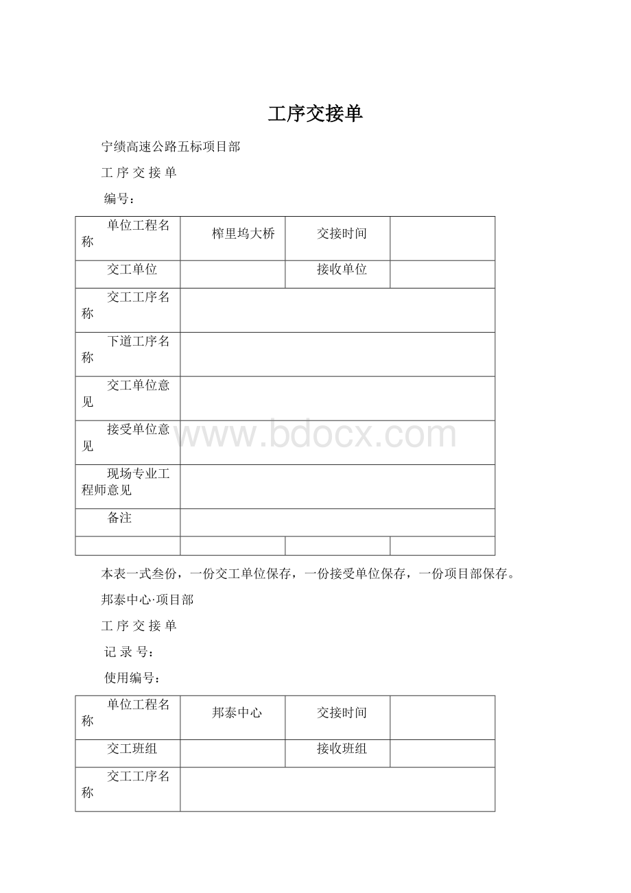 工序交接单.docx_第1页