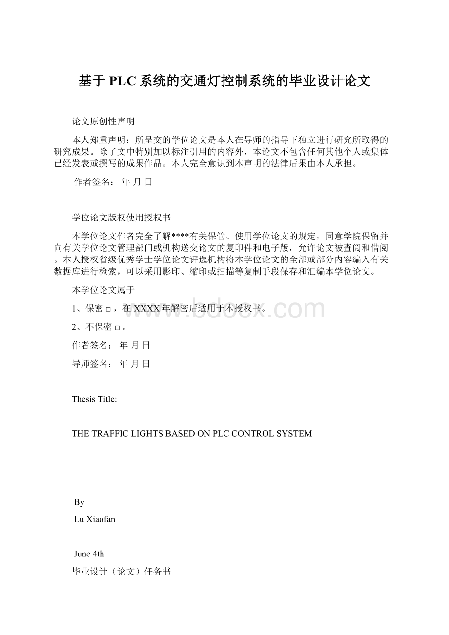 基于PLC系统的交通灯控制系统的毕业设计论文.docx_第1页