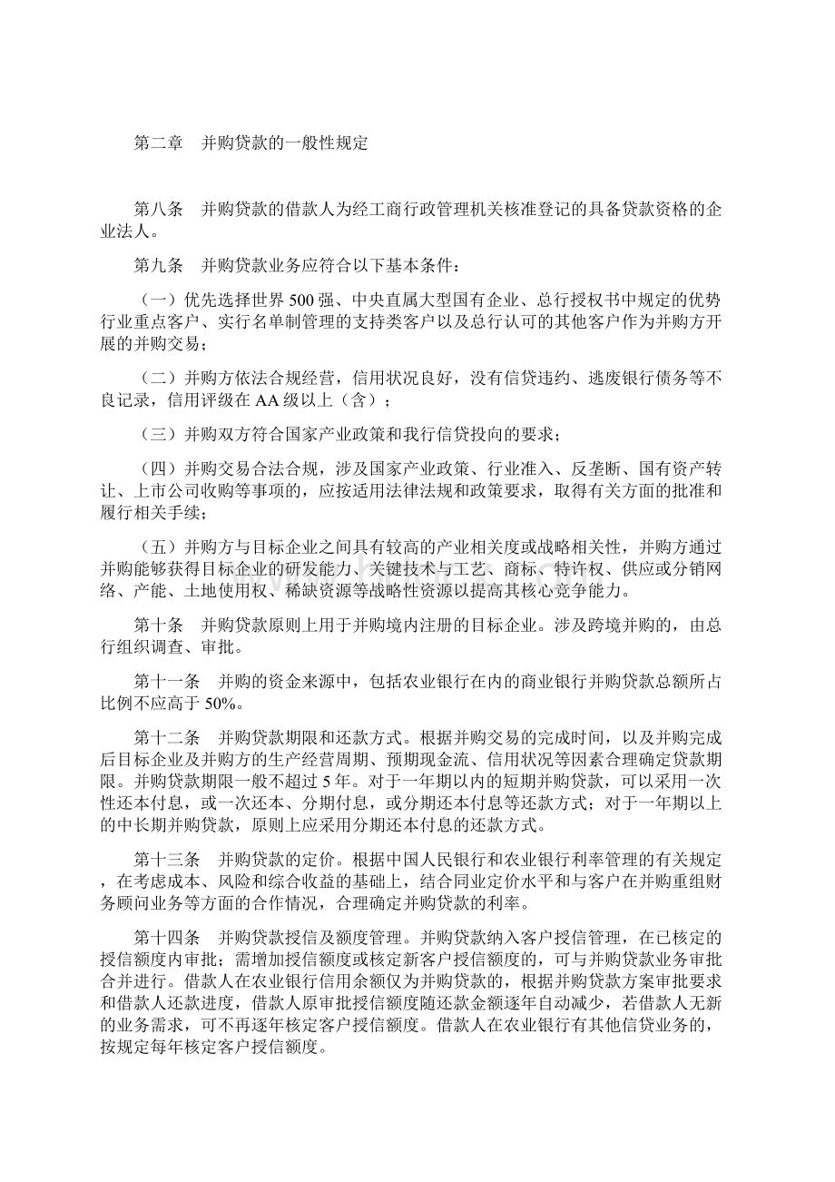 农业银行并购贷款管理办法.docx_第2页