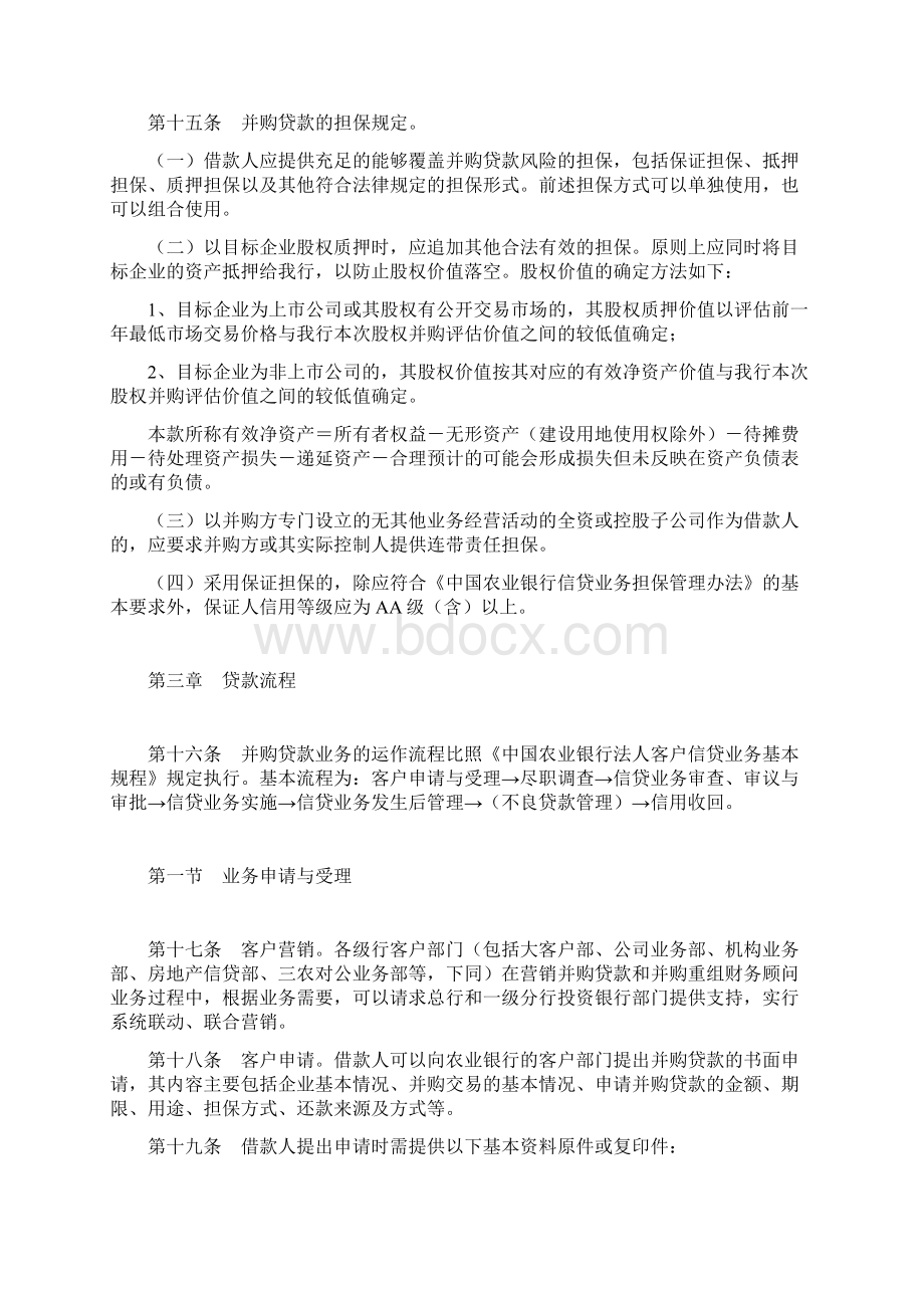 农业银行并购贷款管理办法.docx_第3页