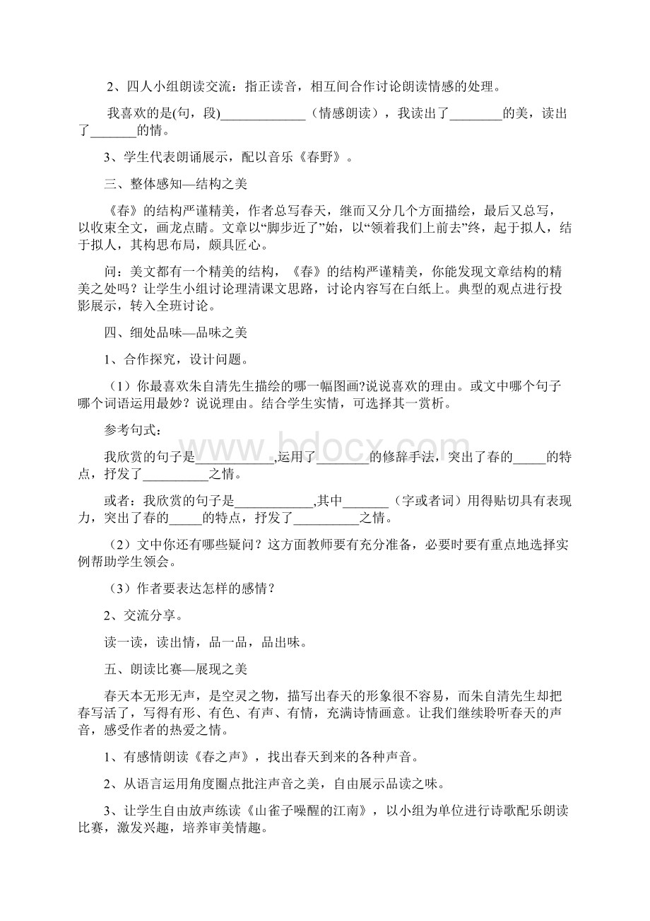 秋季 七年级语文上册第一单元教学设计人教版.docx_第3页