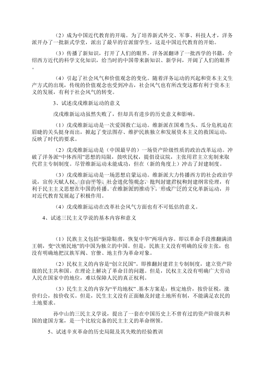 中国近代史纲要历年考试论述题汇总1.docx_第3页