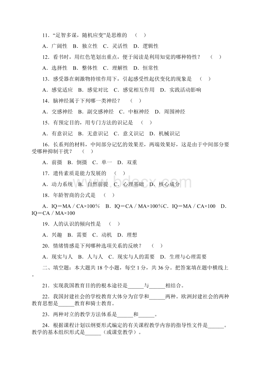 特岗教师招聘考试全真模拟试题及答案.docx_第2页