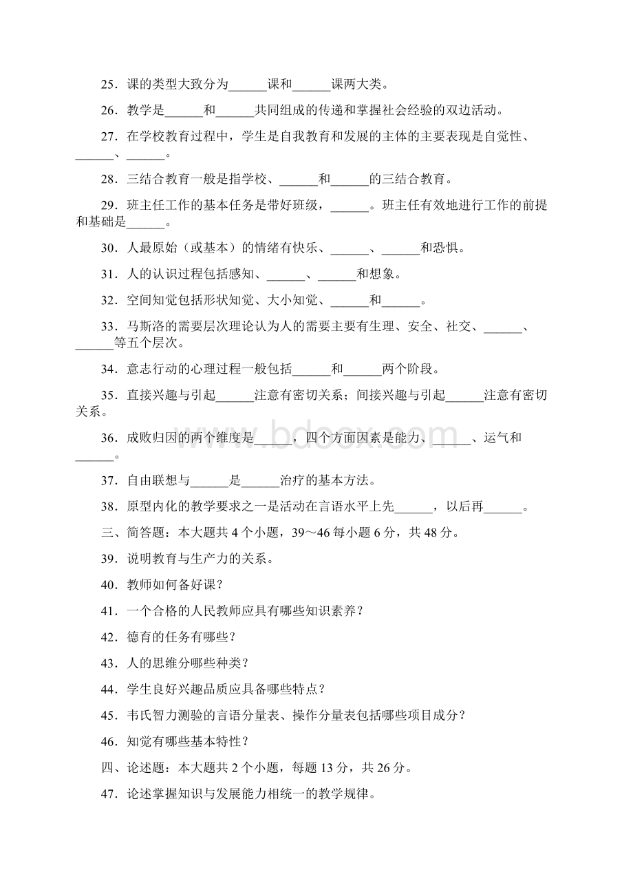 特岗教师招聘考试全真模拟试题及答案.docx_第3页