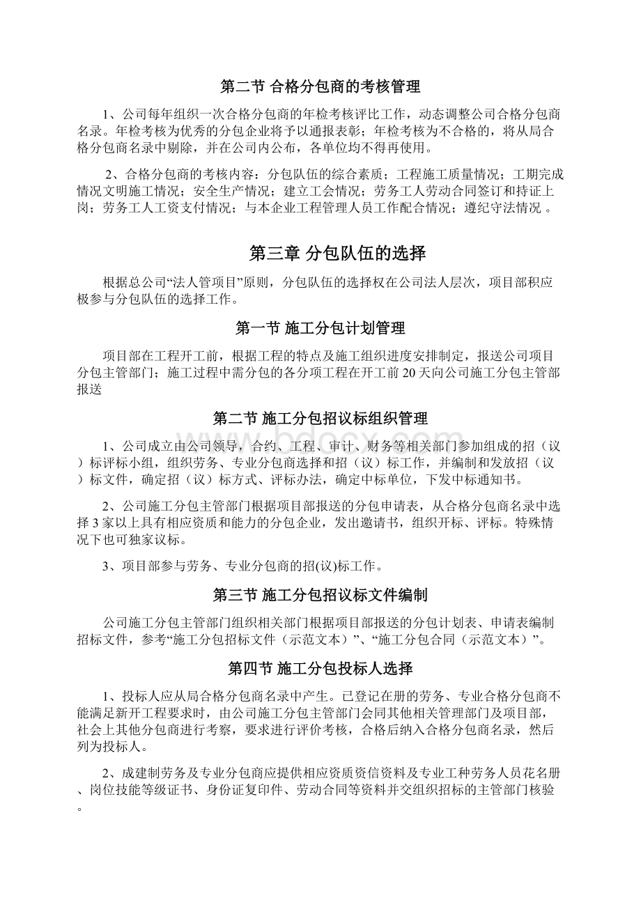 8项目分包管理实施计划.docx_第2页