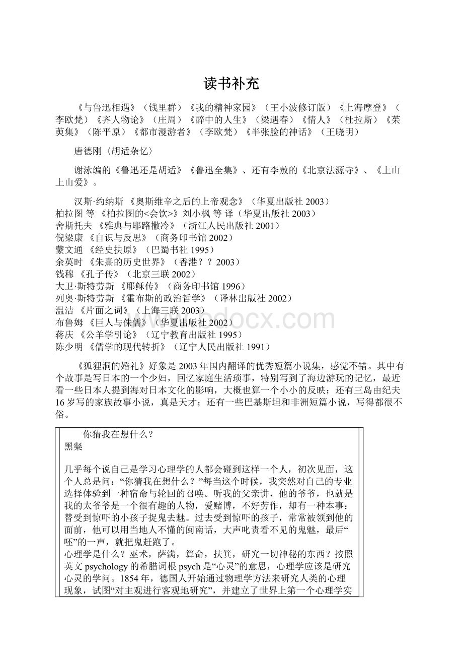 读书补充Word格式文档下载.docx_第1页