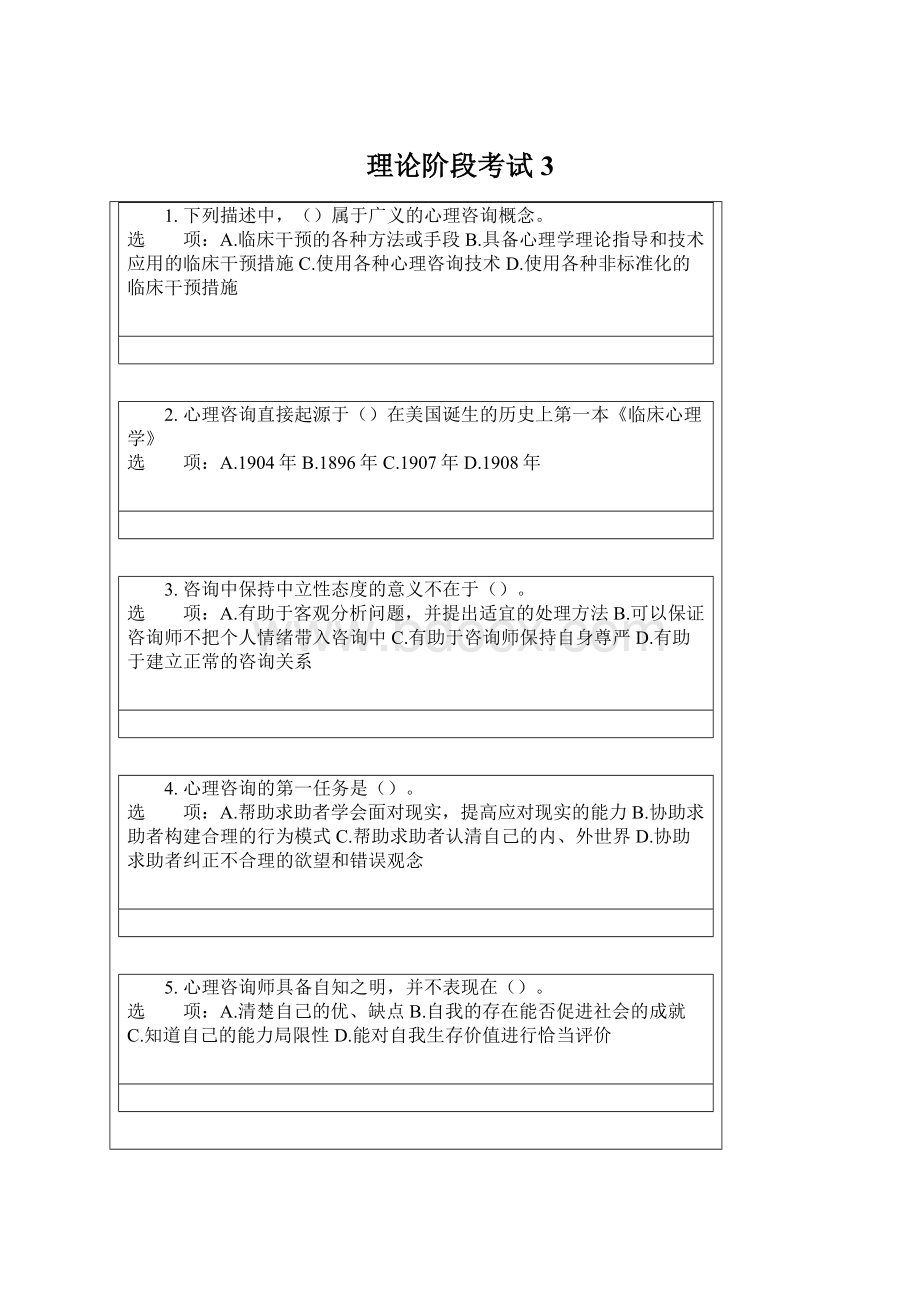 理论阶段考试3文档格式.docx