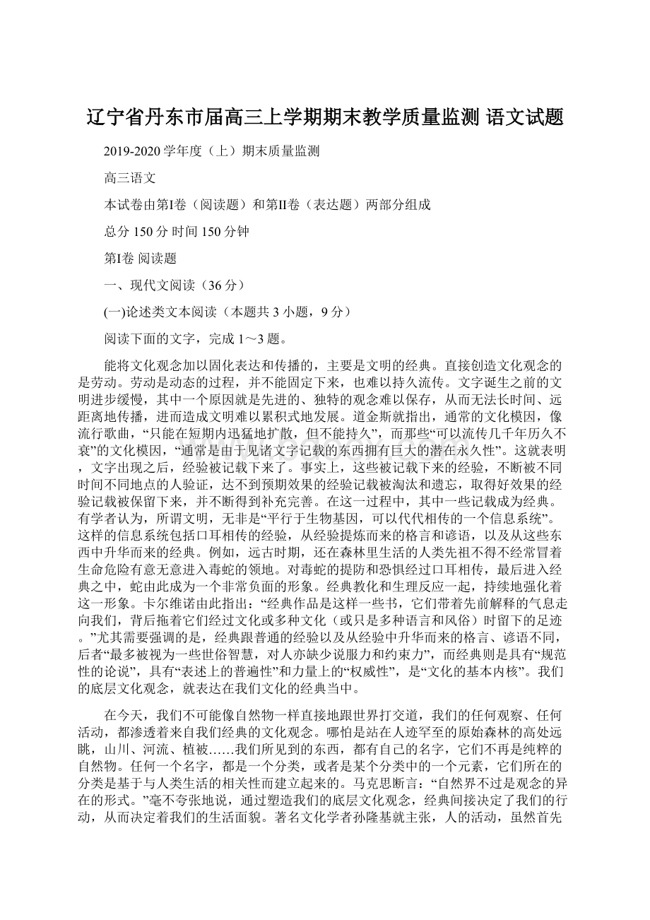 辽宁省丹东市届高三上学期期末教学质量监测 语文试题文档格式.docx