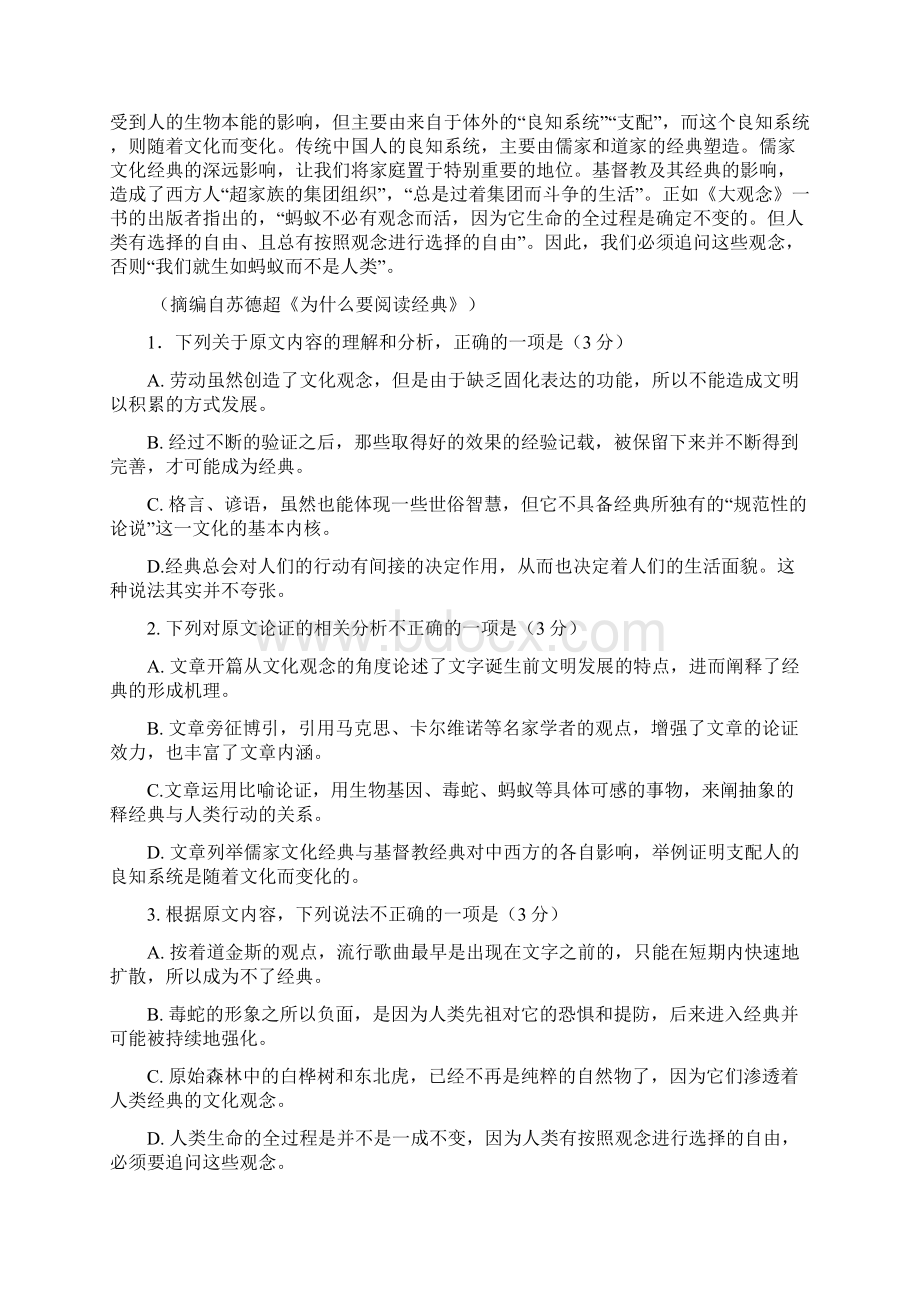 辽宁省丹东市届高三上学期期末教学质量监测 语文试题文档格式.docx_第2页