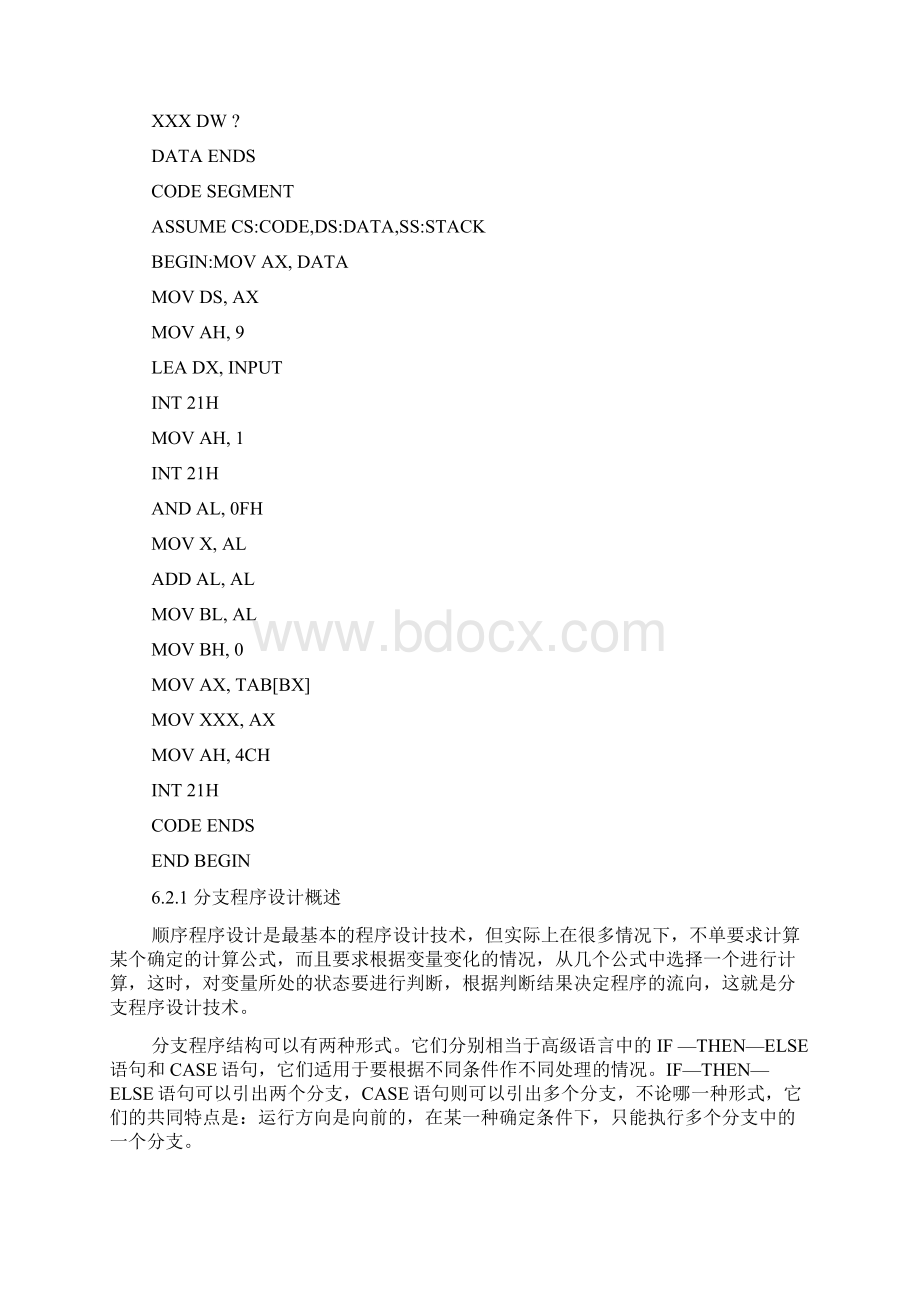 汇编程序设计及高级汇编语言技术.docx_第2页