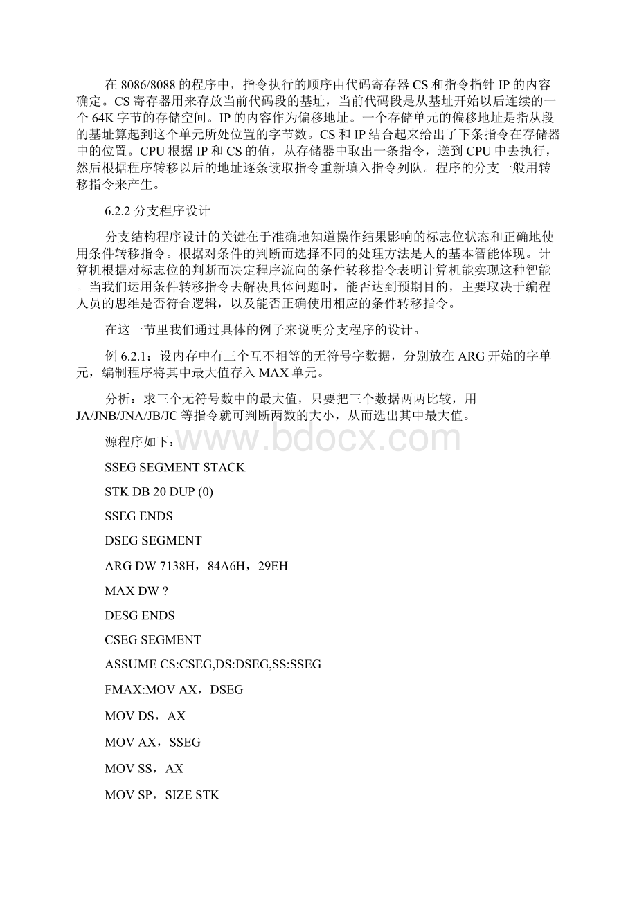 汇编程序设计及高级汇编语言技术.docx_第3页