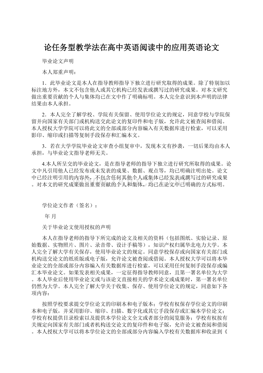 论任务型教学法在高中英语阅读中的应用英语论文Word格式.docx_第1页