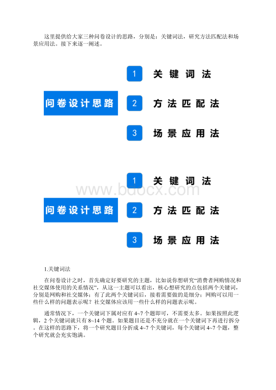 怎么样才能设计出一份高质量的绩效评价问卷呢.docx_第2页