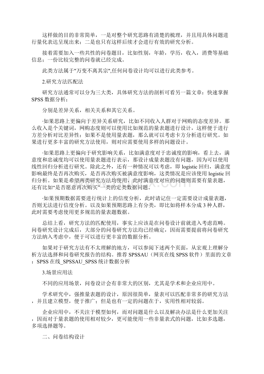 怎么样才能设计出一份高质量的绩效评价问卷呢.docx_第3页