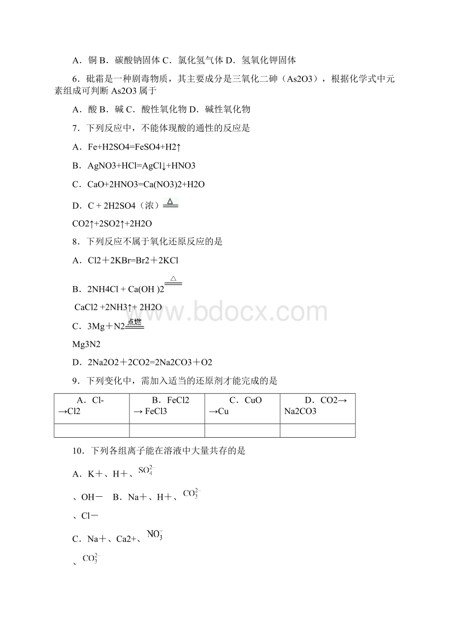 北京市昌平区学年第一学期高一年级期末考试化学试题Word文档格式.docx_第2页