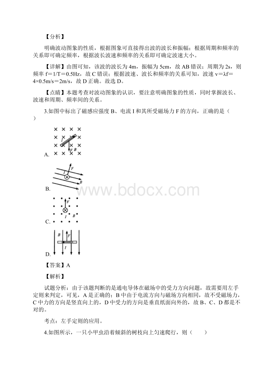 上海市浦东新区届高三上学期期末质量检测物理试题附答案解析.docx_第2页