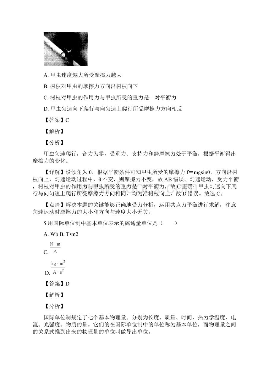 上海市浦东新区届高三上学期期末质量检测物理试题附答案解析.docx_第3页
