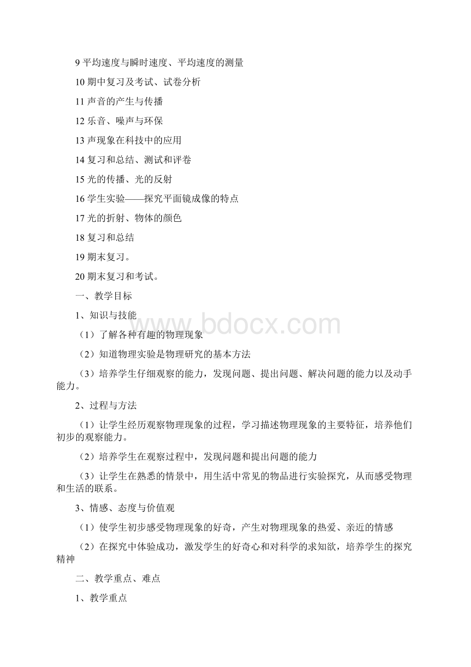 物理教学计划.docx_第3页