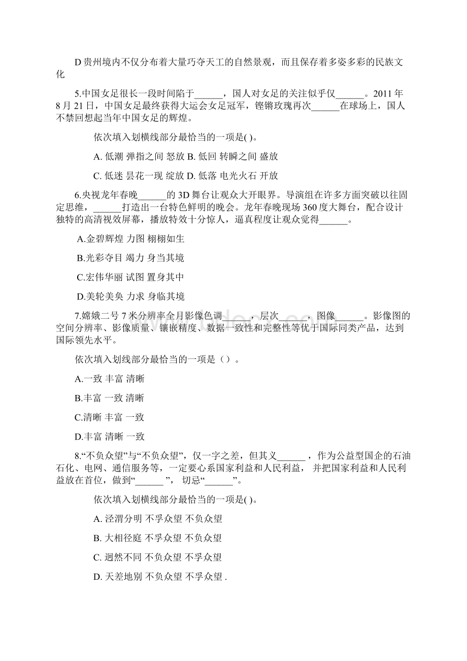 联考重庆行测真题.docx_第2页