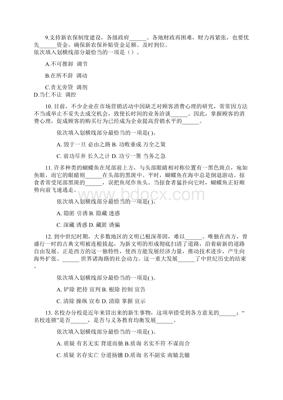 联考重庆行测真题.docx_第3页