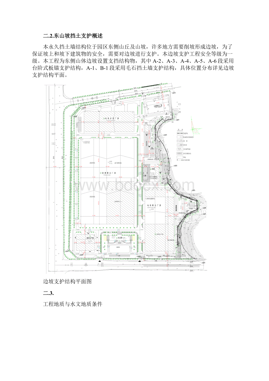 wz山坡支护及土方开挖施工方案.docx_第2页