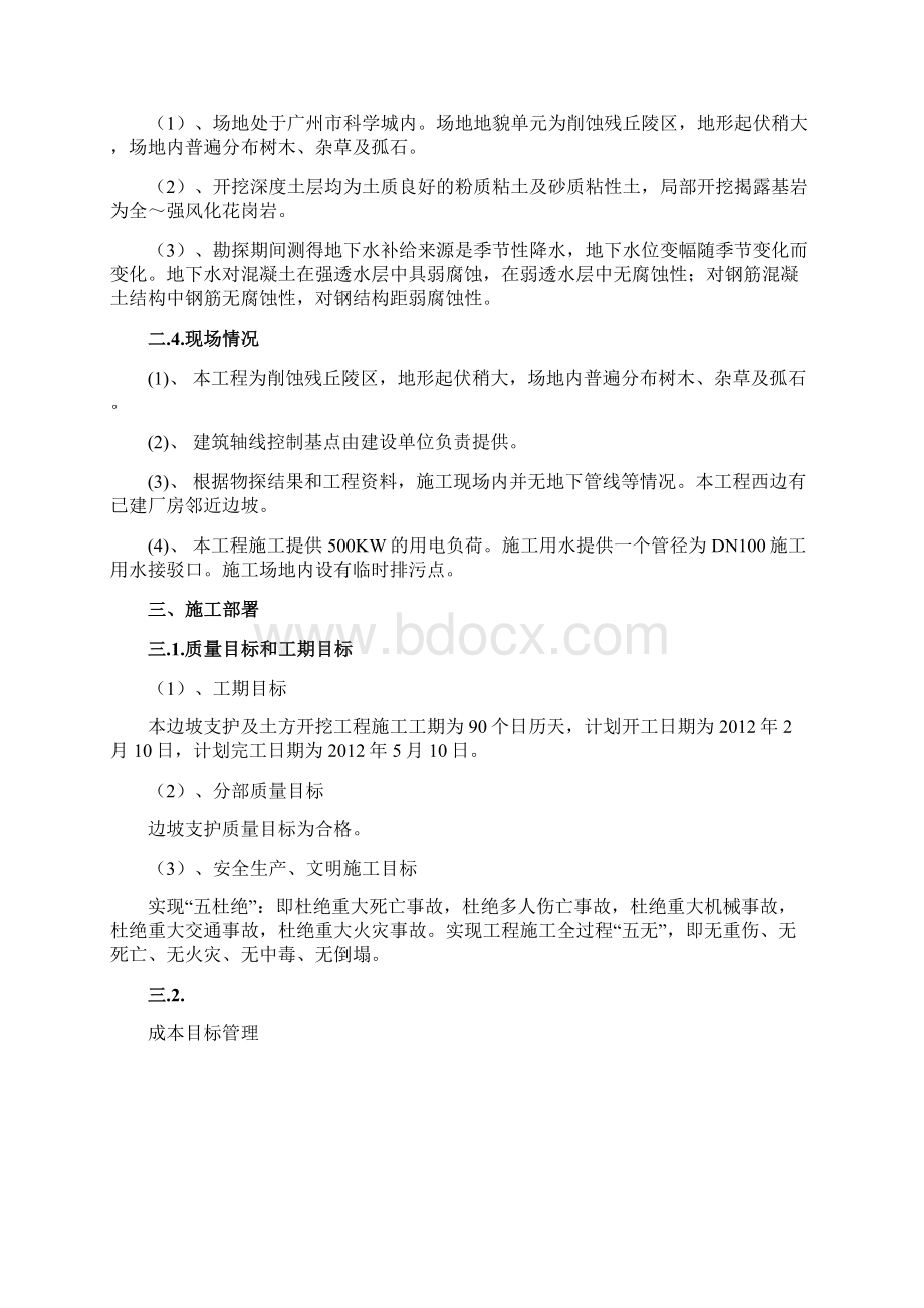 wz山坡支护及土方开挖施工方案Word下载.docx_第3页