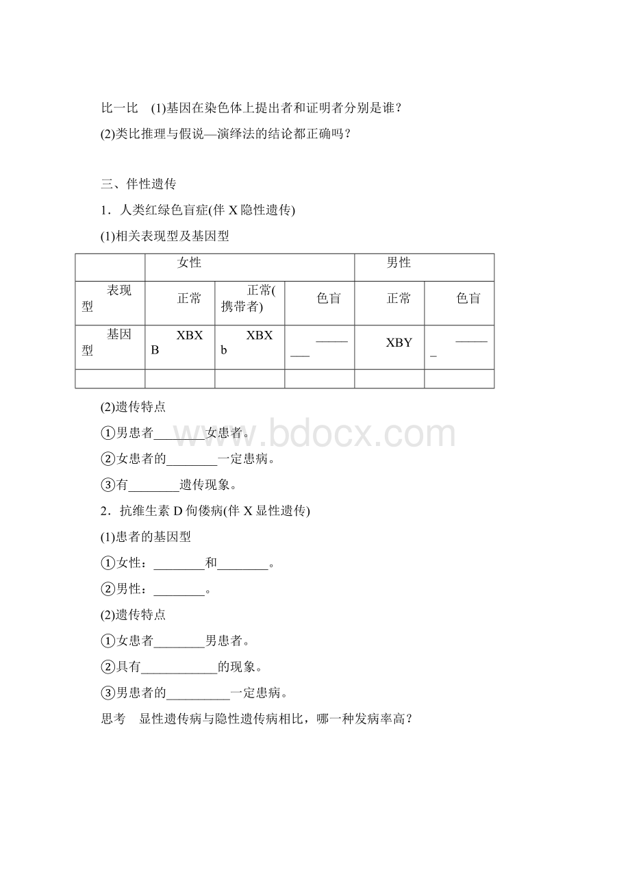 高三生物大一轮复习第五单元学案21基因在染色体上和伴性遗传.docx_第2页