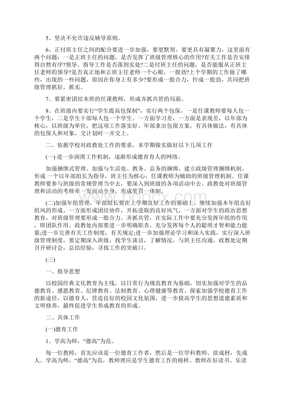 中职学校政教处工作计划文档格式.docx_第3页