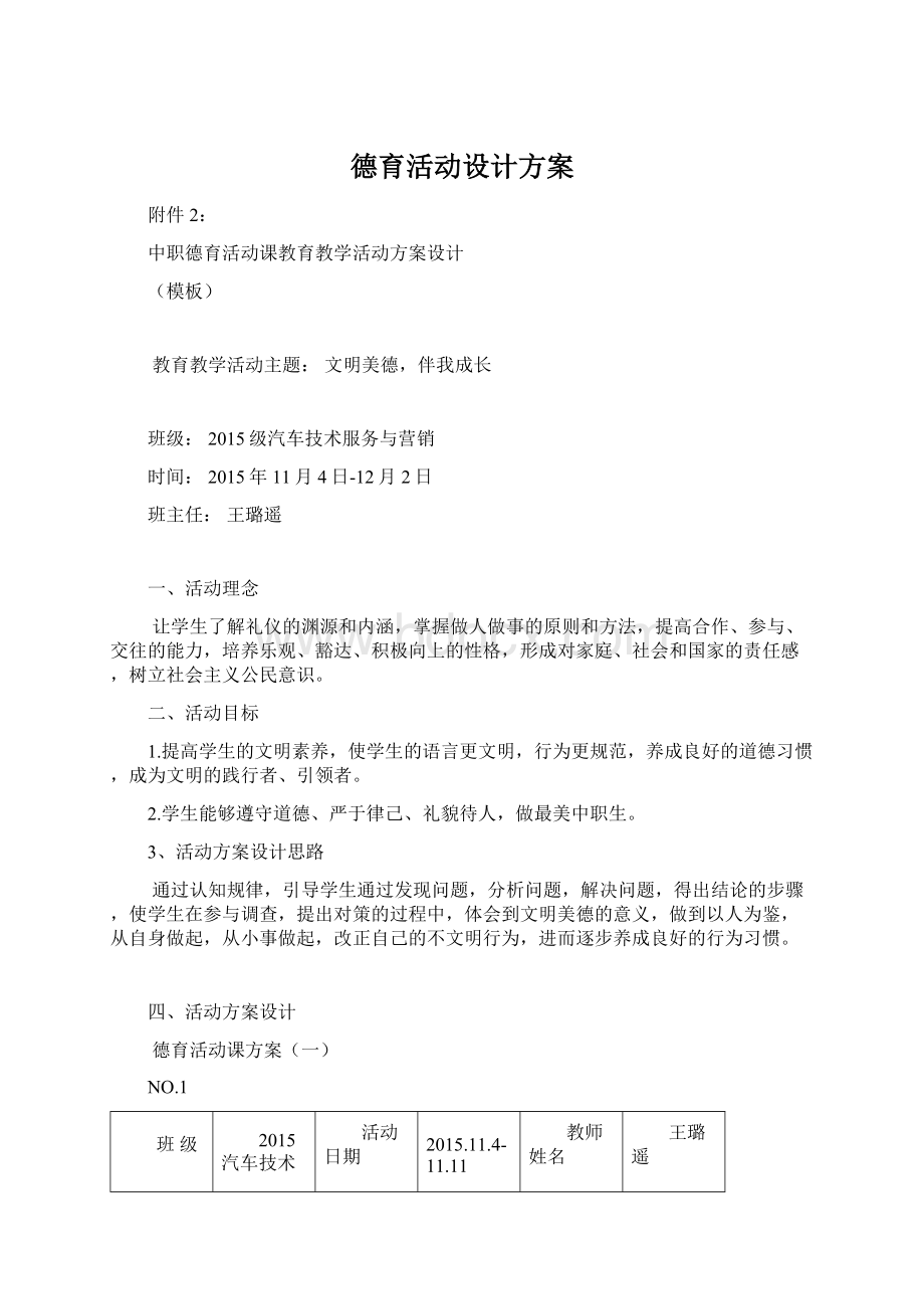 德育活动设计方案.docx_第1页