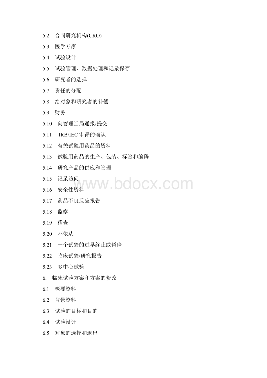 临床试验管理规范Word文档格式.docx_第2页
