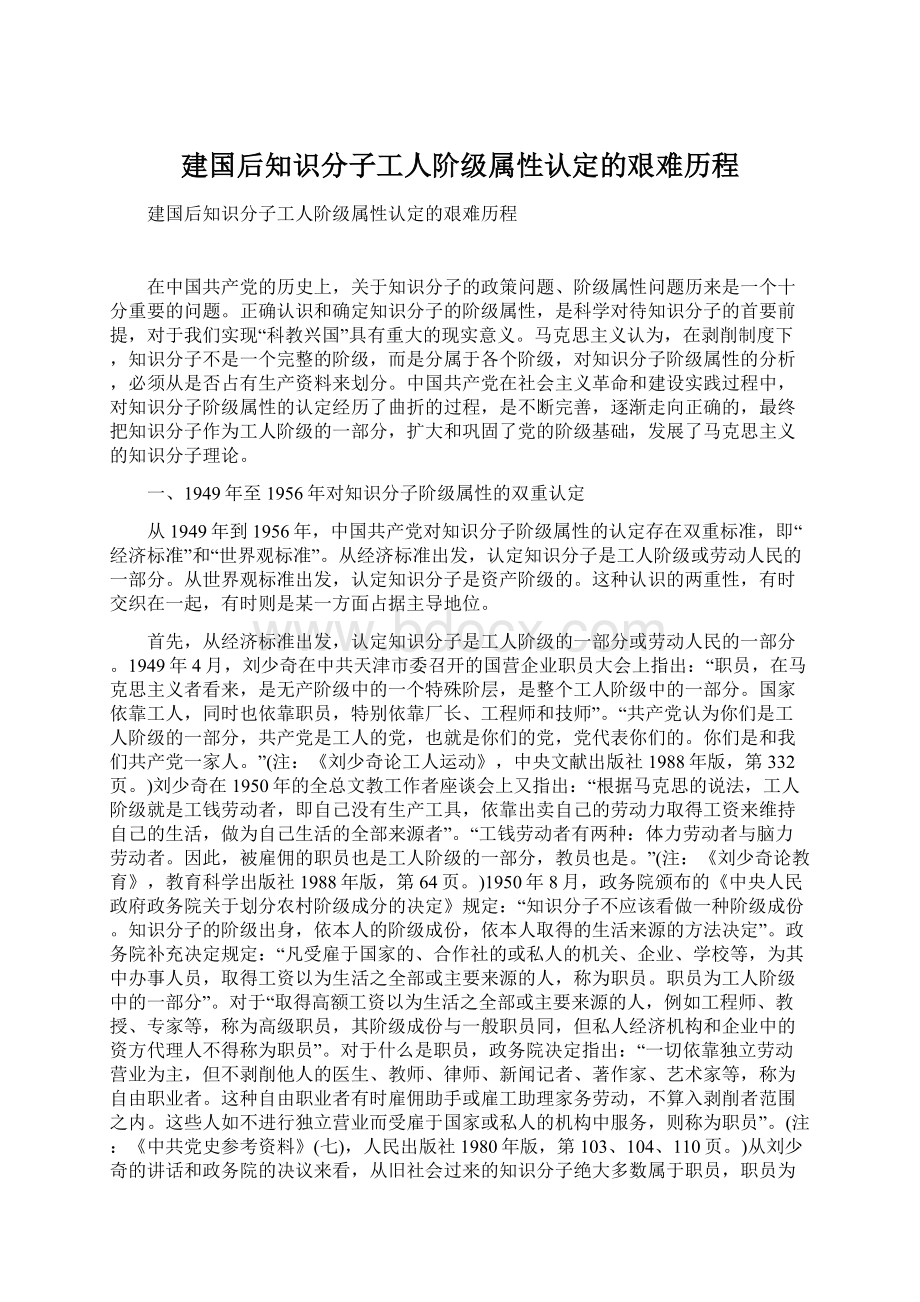 建国后知识分子工人阶级属性认定的艰难历程.docx