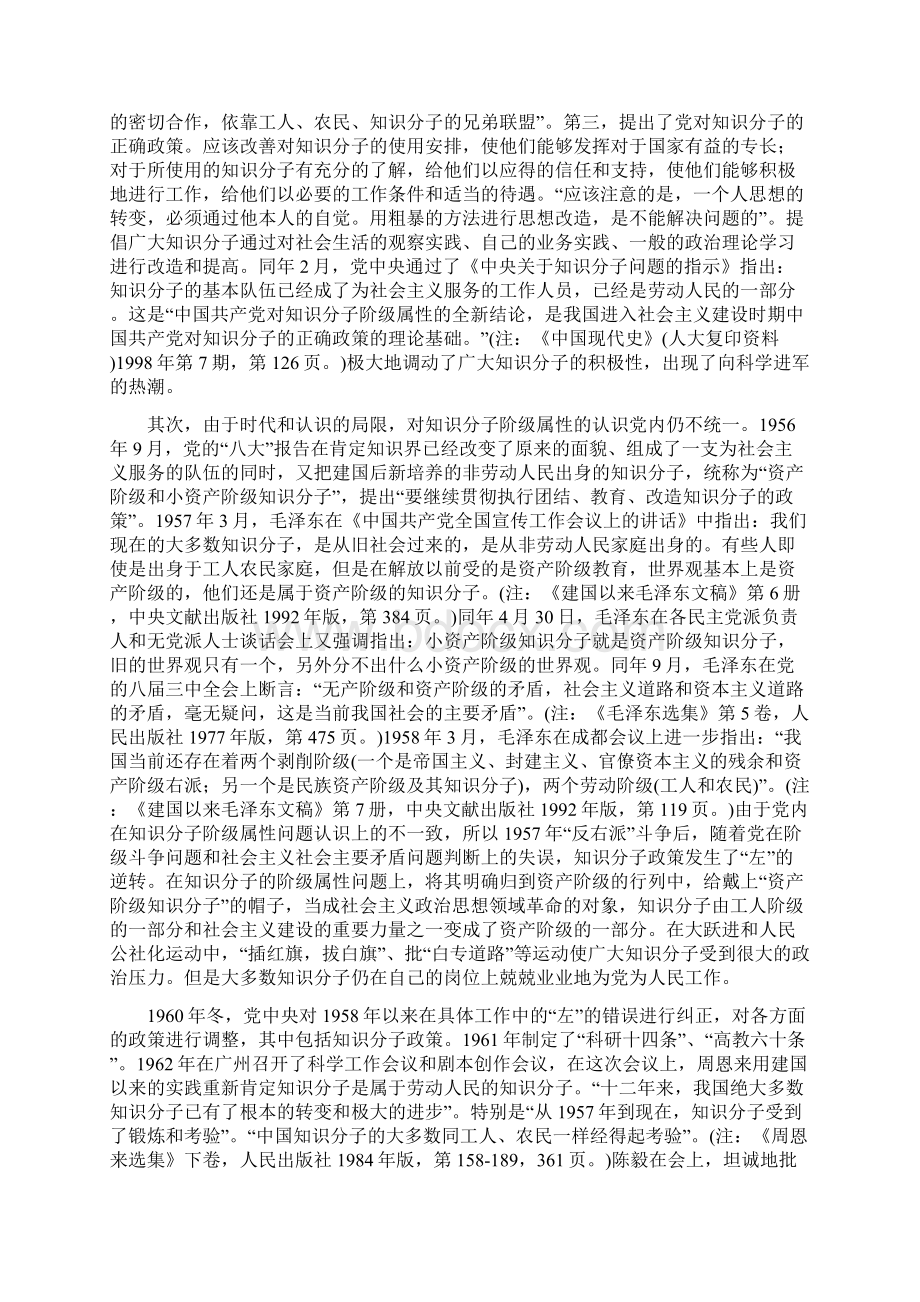 建国后知识分子工人阶级属性认定的艰难历程.docx_第3页