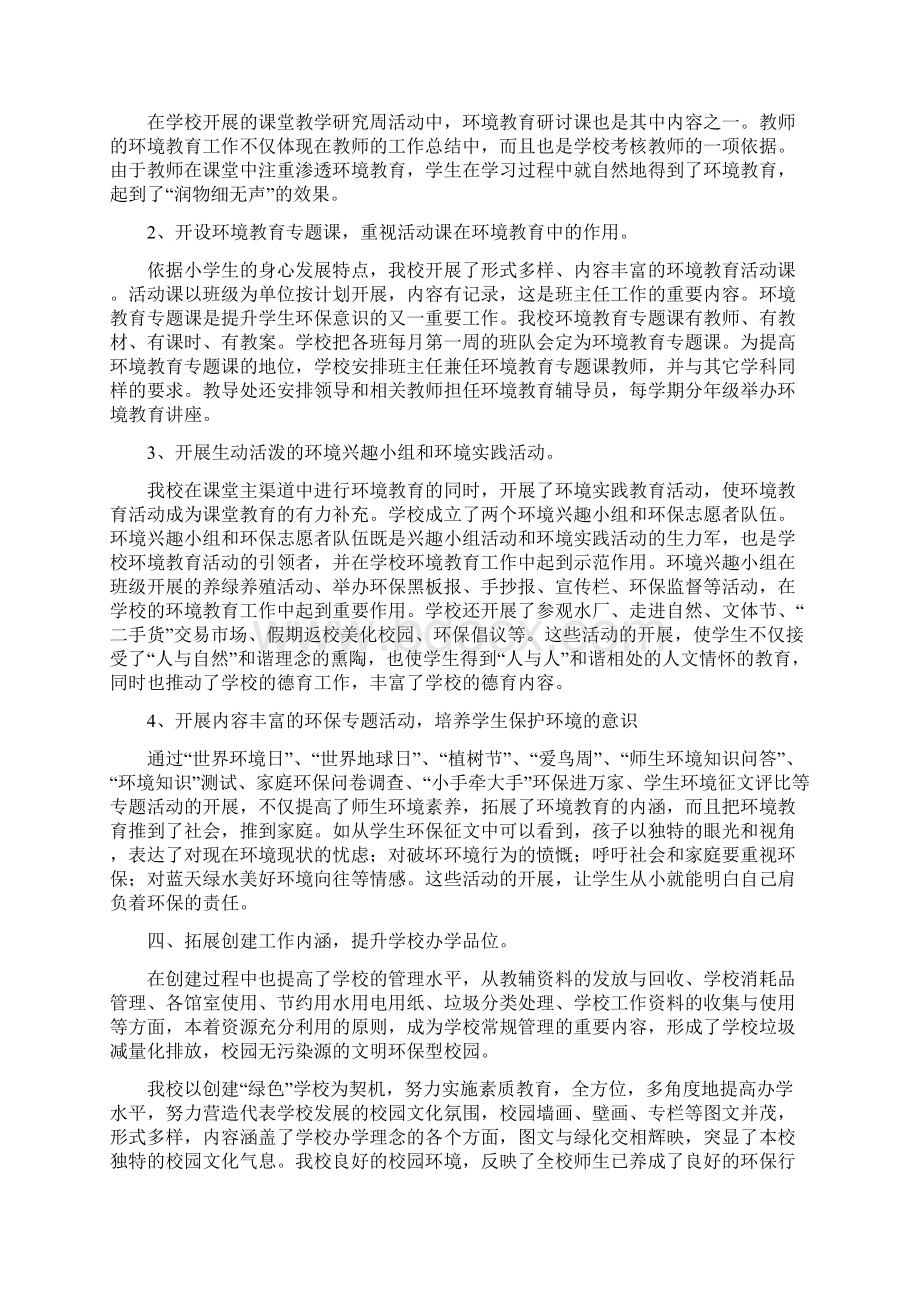 创建绿色学校工作总结与初中班主任工作总结汇编.docx_第2页