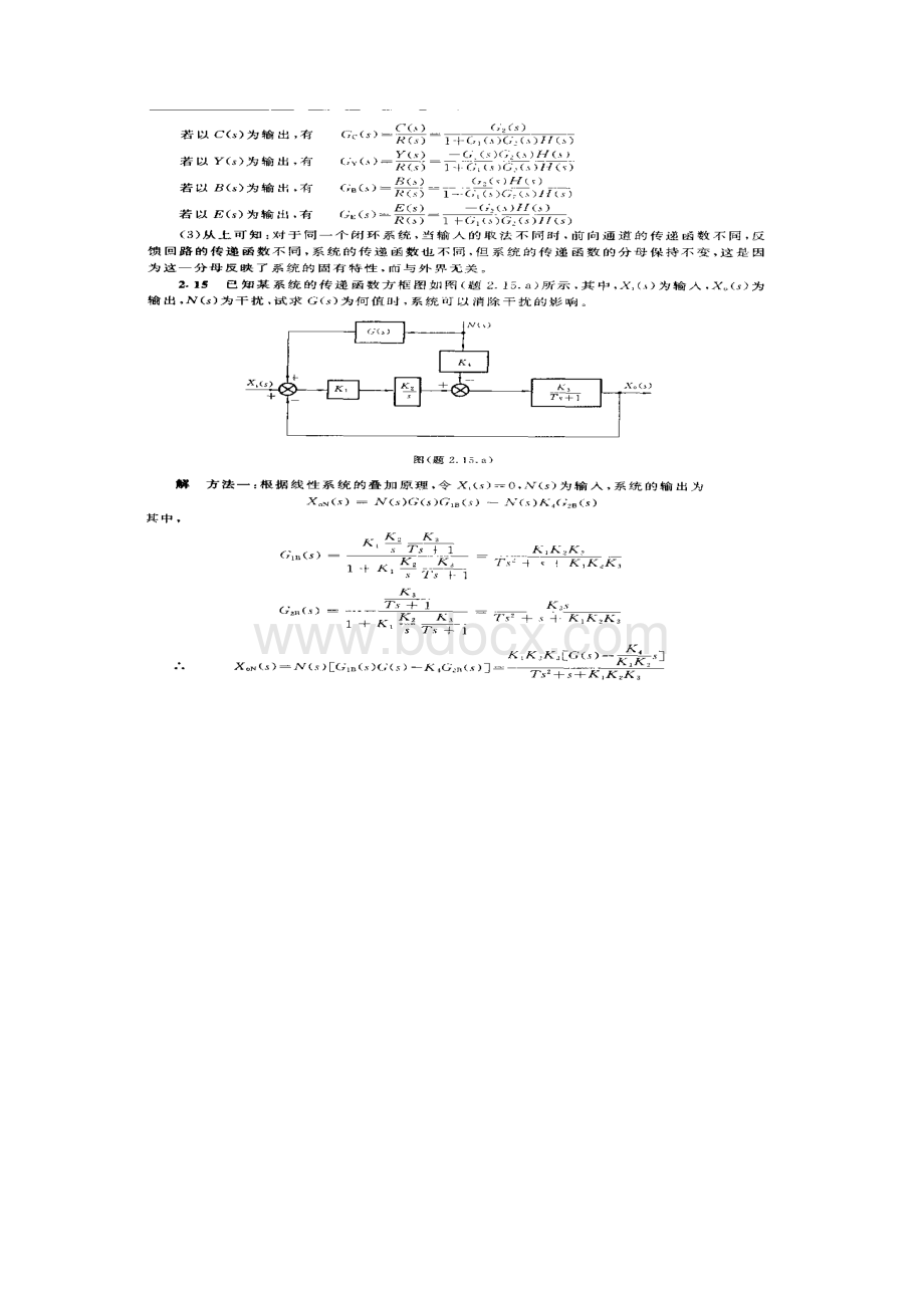 机械工程控制基础总结Word格式文档下载.docx_第3页