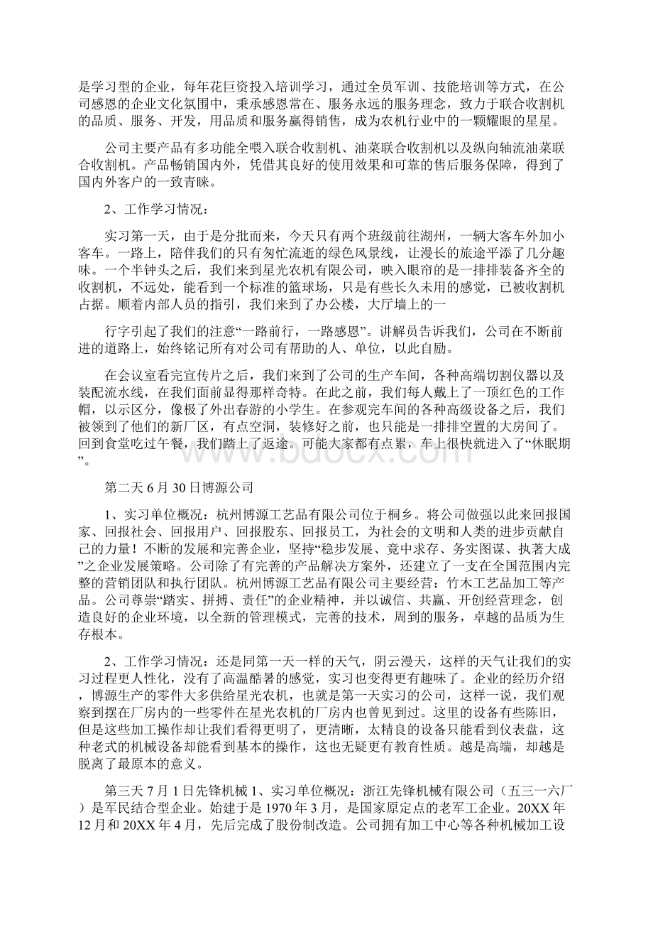 机械学生实习报告文档格式.docx_第2页