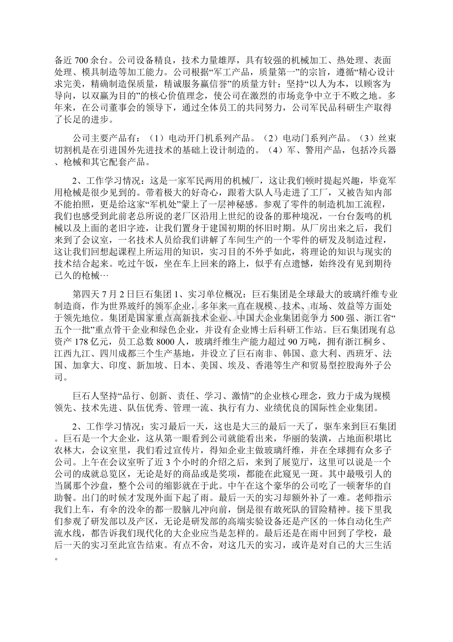 机械学生实习报告文档格式.docx_第3页