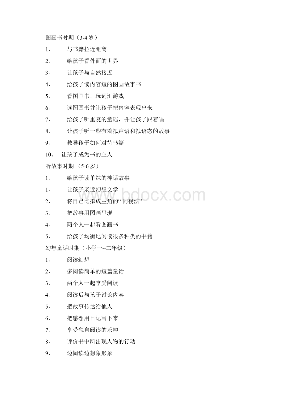儿童阅读方式指导和书籍推荐2Word格式.docx_第2页