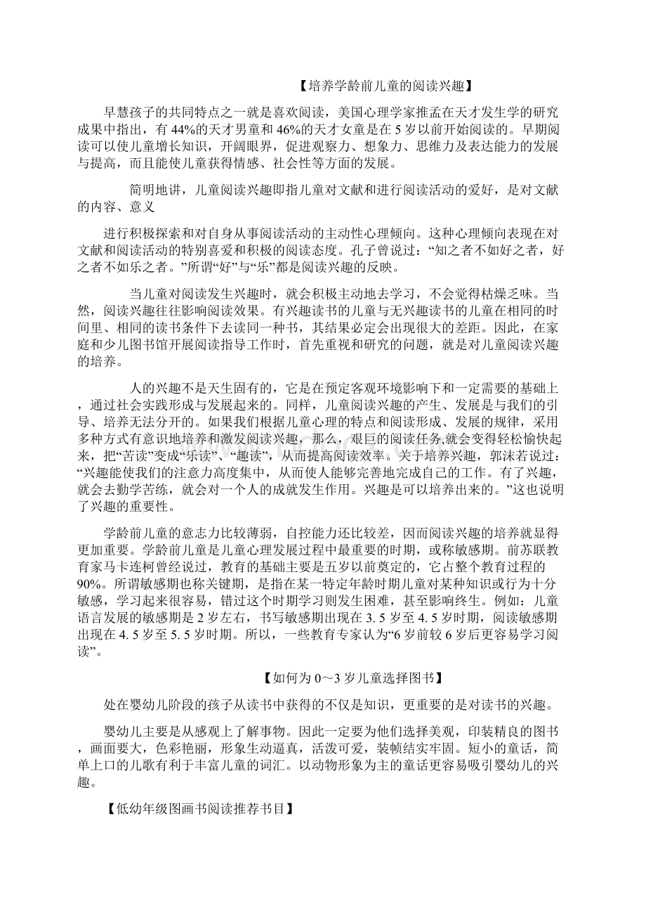 儿童阅读方式指导和书籍推荐2Word格式.docx_第3页