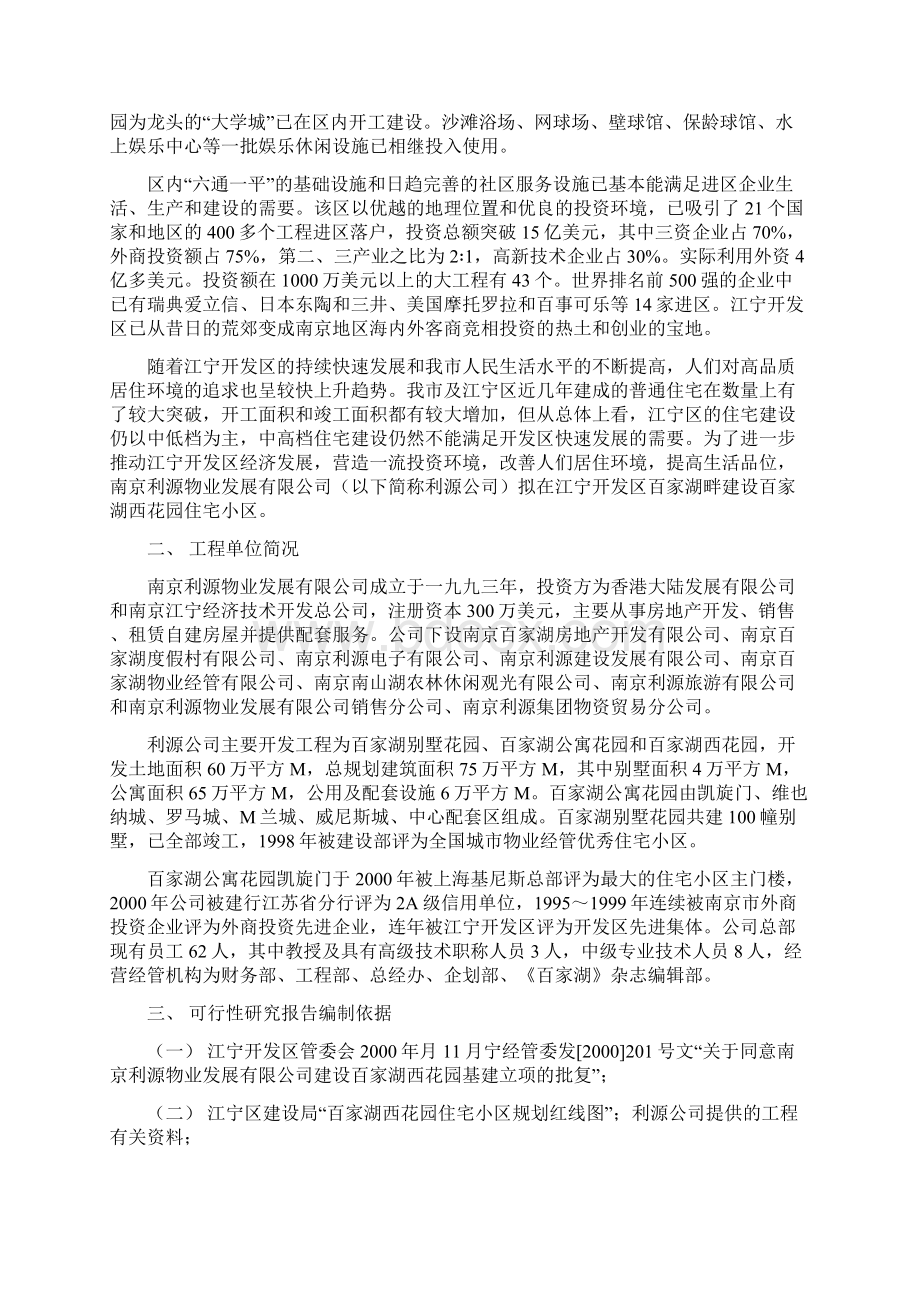 某住宅小区项目可行性研究报告00001.docx_第3页