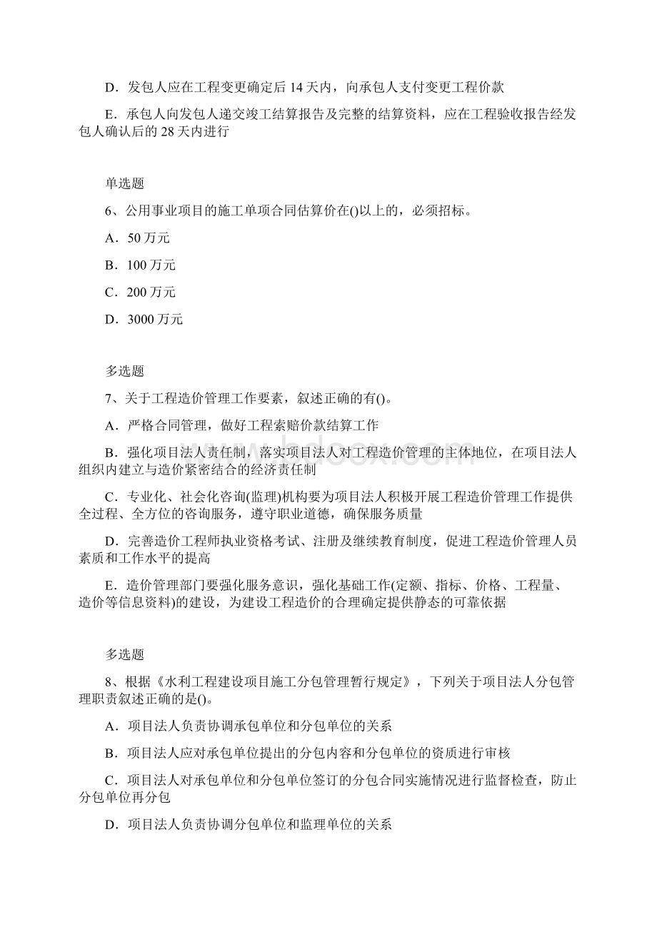 最新水利水电工程练习题2343Word格式.docx_第3页