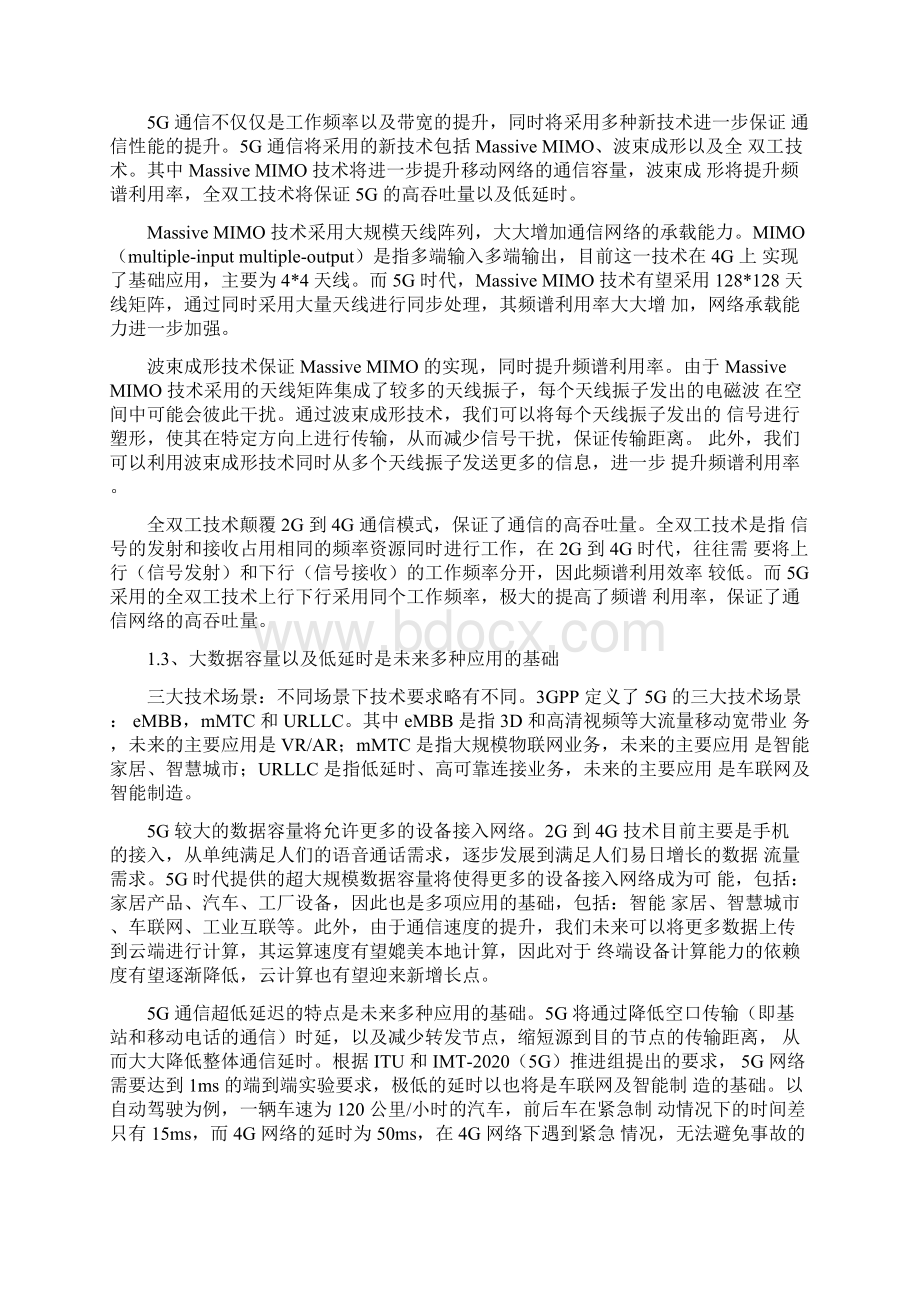 5G通信行业的发展分析报告22y.docx_第3页