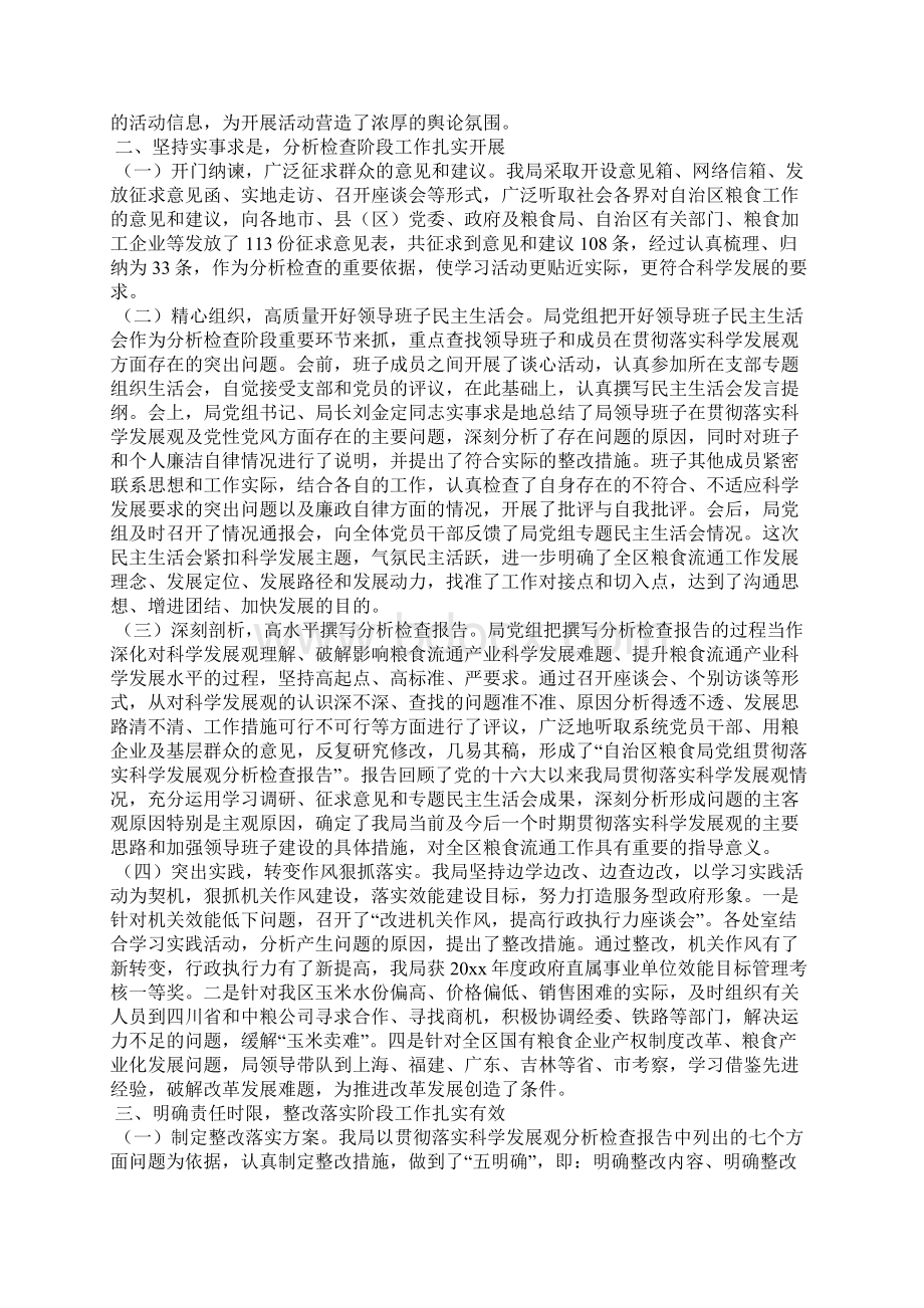 自治区粮食局科学发展观工作总结.docx_第3页