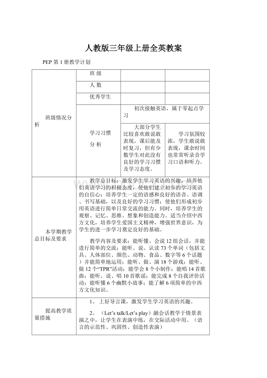 人教版三年级上册全英教案.docx